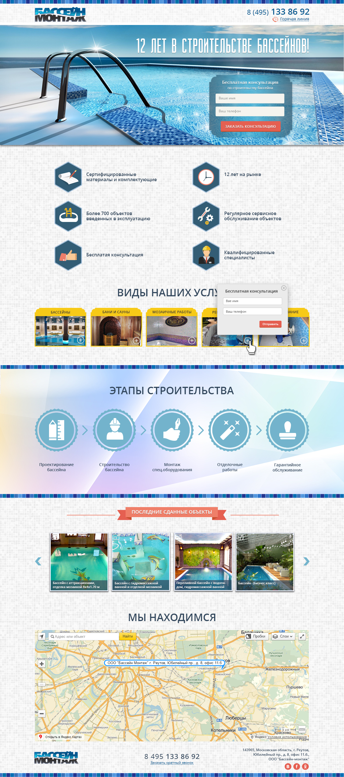 Бассейн-монтаж.jpg