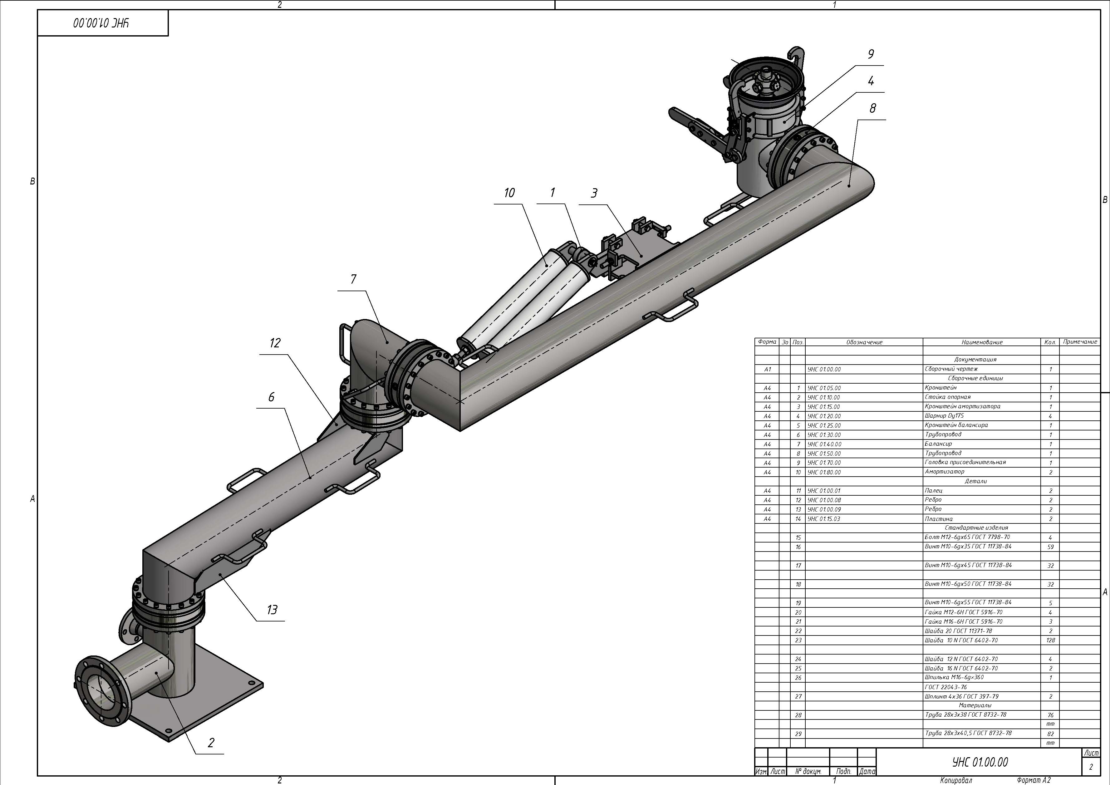 УНС 01.00.00_Страница_2.jpg