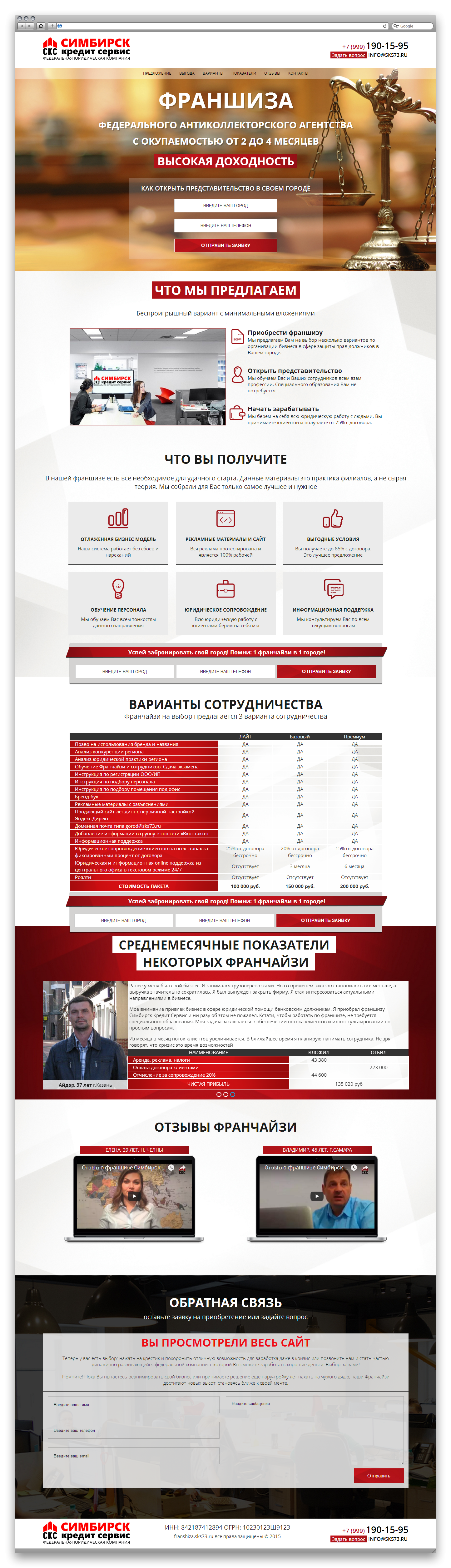 франшизаSKS.png
