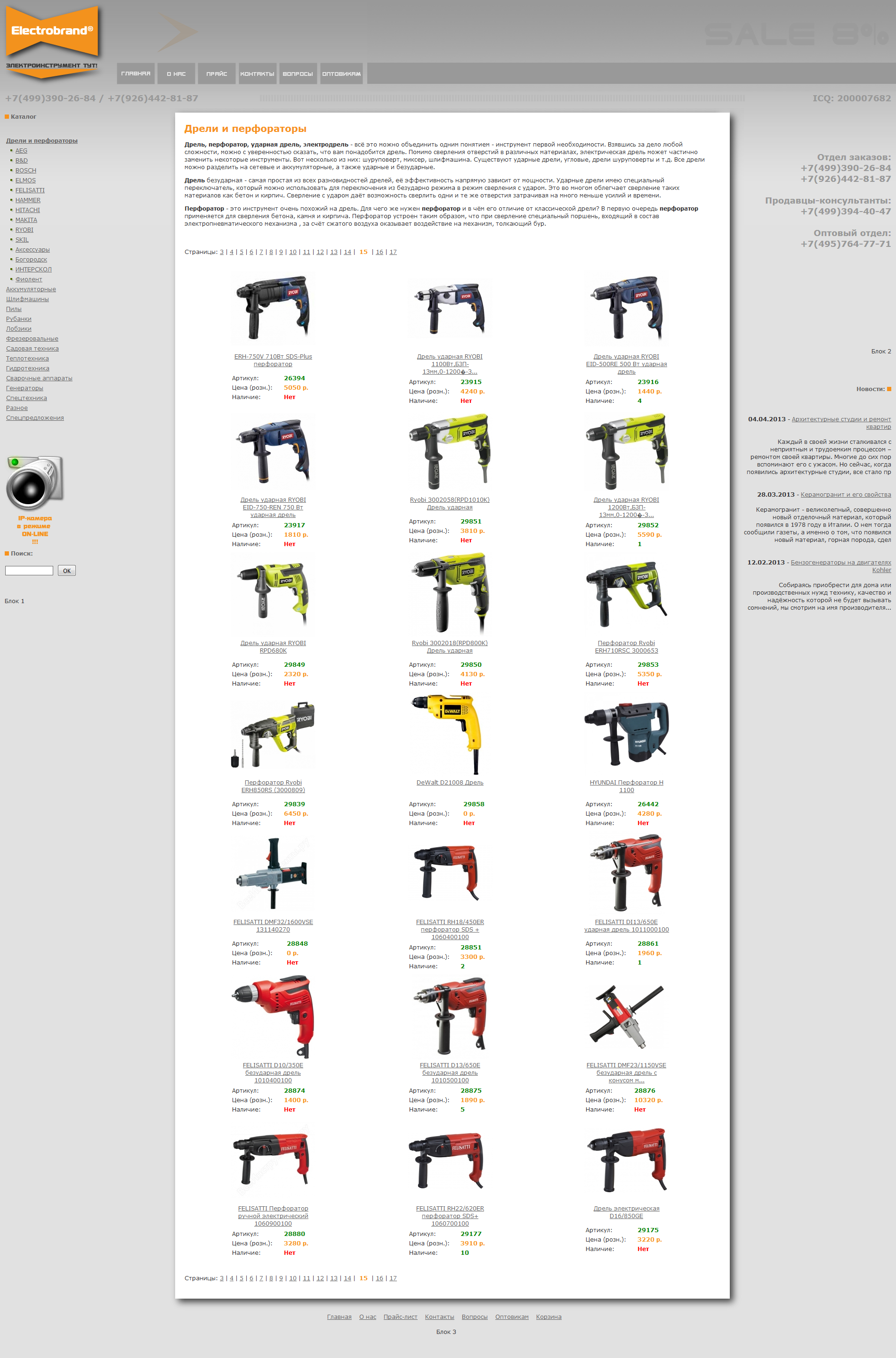 FireShot Screen Capture #025 - 'Магазин электроинструмента - Дре