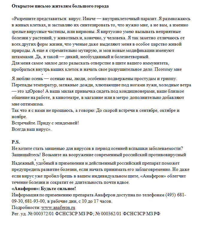 анаферон открытое письмо.jpg