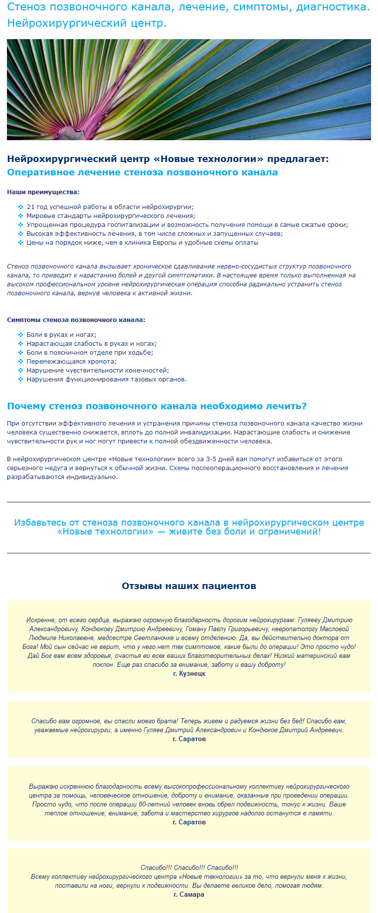 Лечение стеноза позвоночнчого канала.jpg