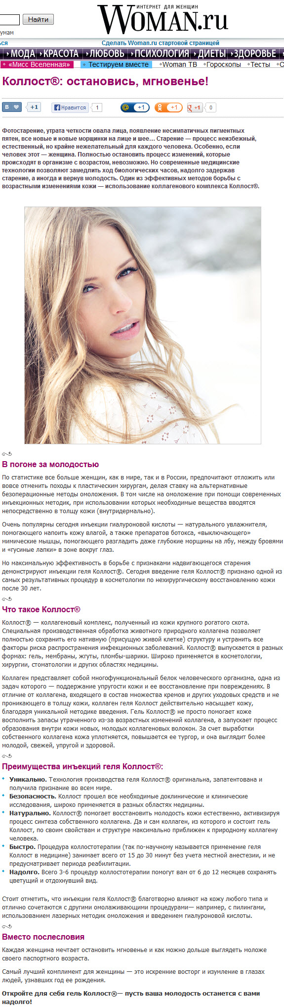 вуман коллост.jpg