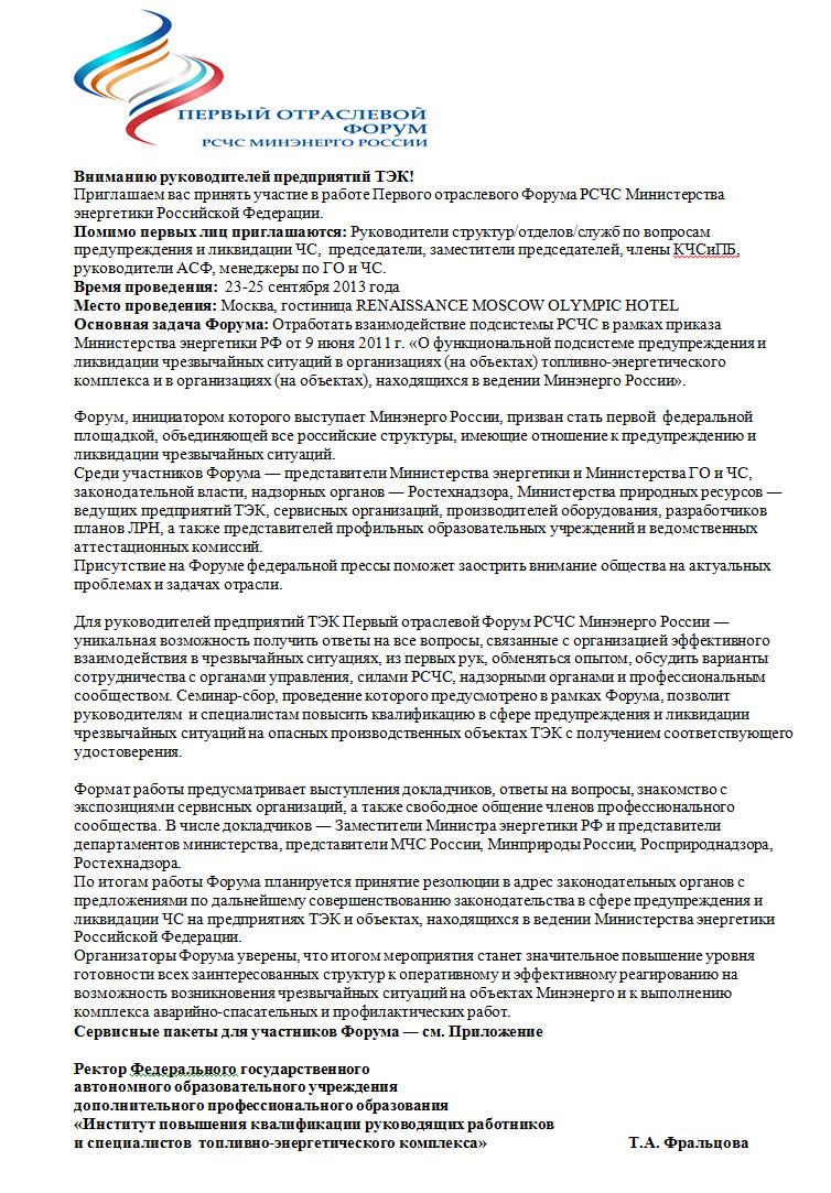 форум минэнерго.jpg