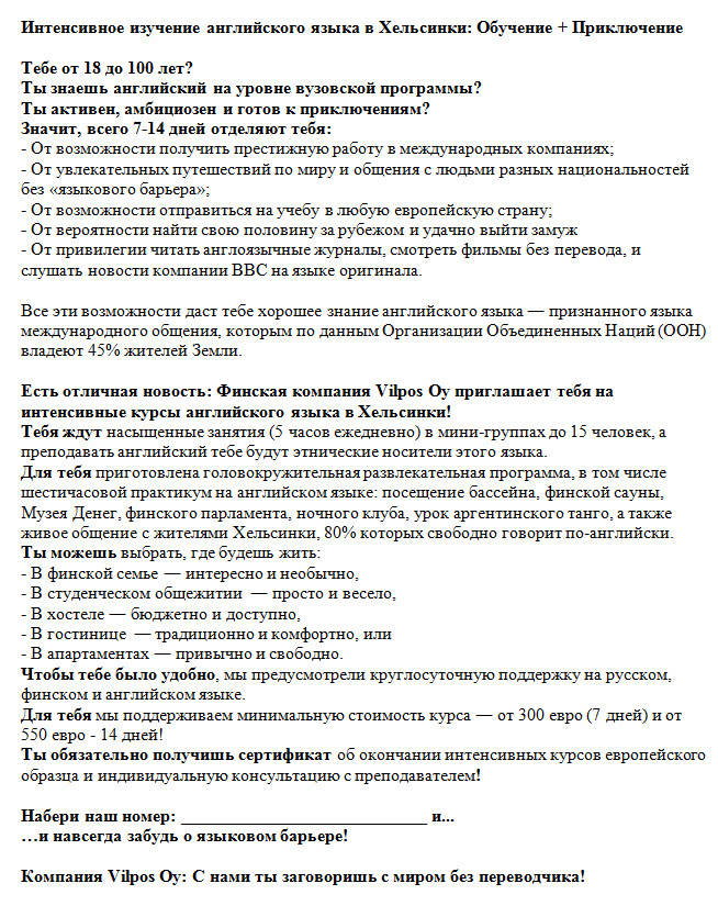 англ.хельсинки листовка.jpg