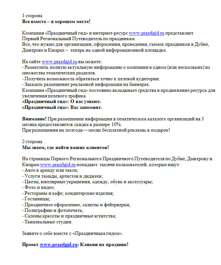 листовка - праздник.jpg