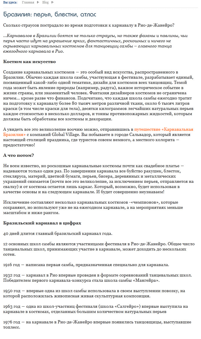 бразилия блестки перья атлас.jpg