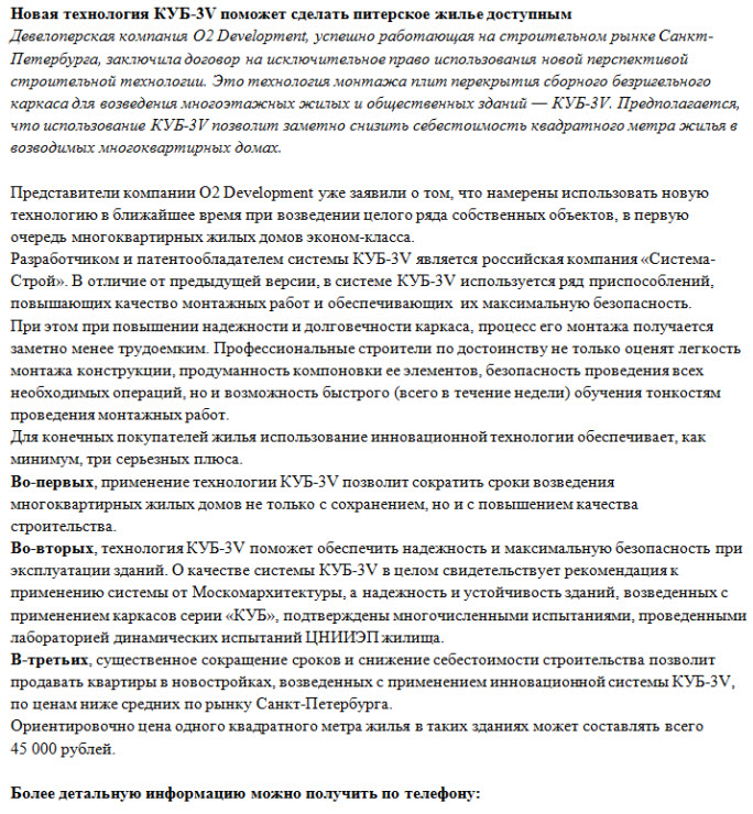 пресс релиз новая технология в строительстве.jpg