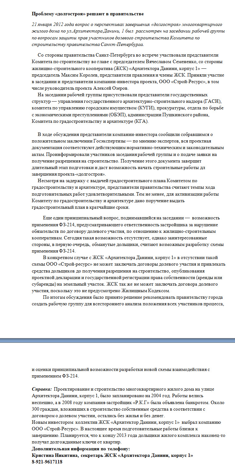 пресс-релиз жилищно-строительный кооператив.jpg