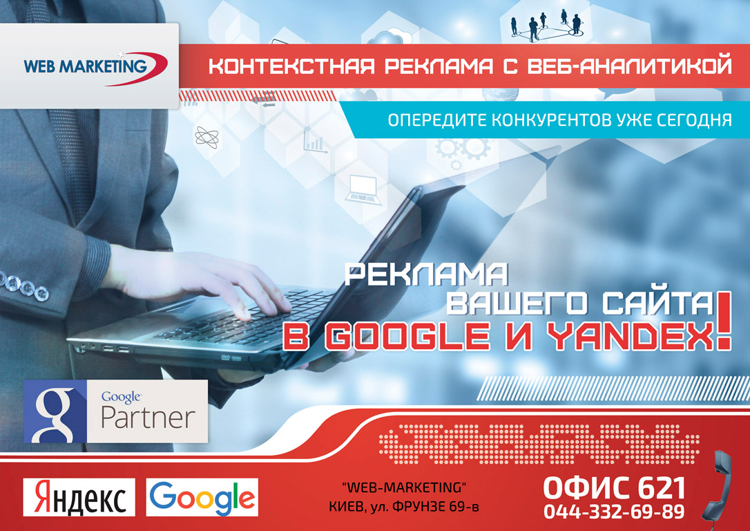 листовка-вебмаркетинг.jpg