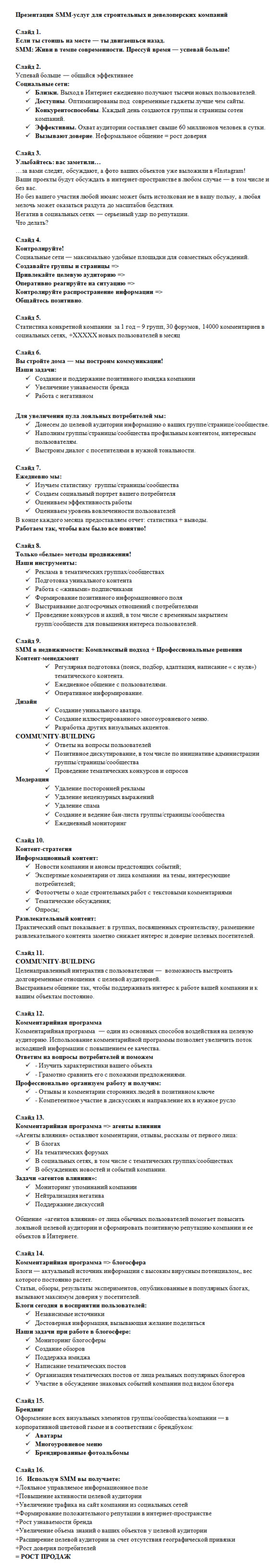 презентация смм-услуг.jpg