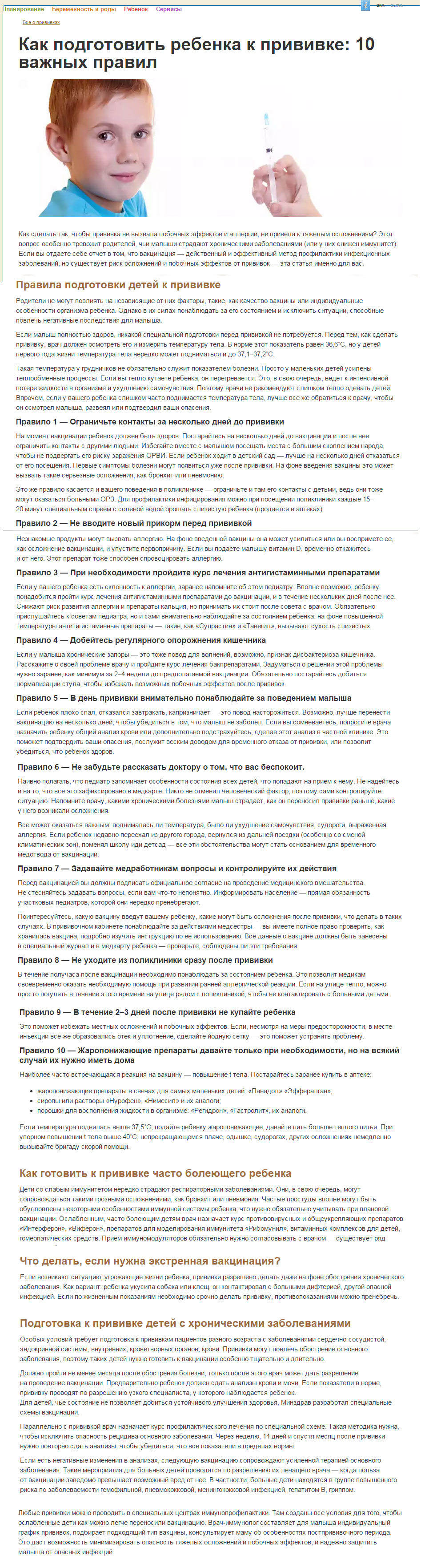 10 правил подготовки к прививке.png