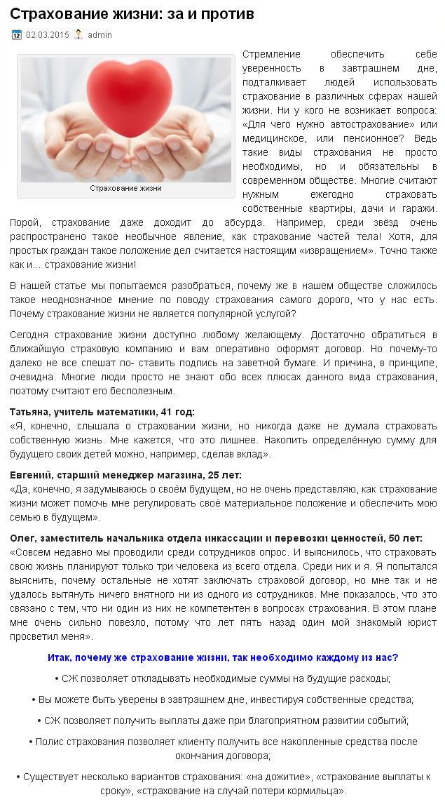 страхование жизни за и против.jpg