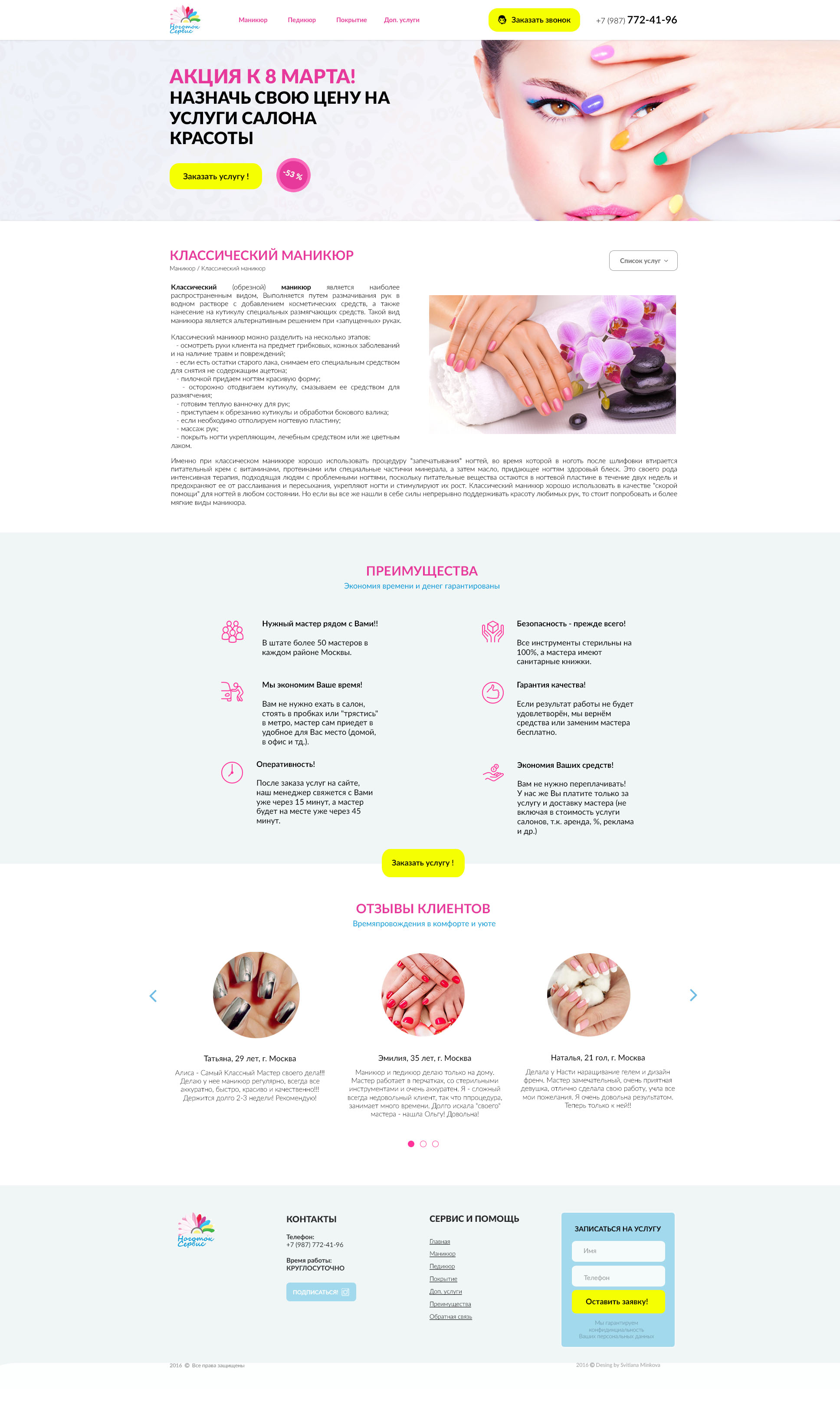 1_Nails_02.2016_внутр.стр..jpg