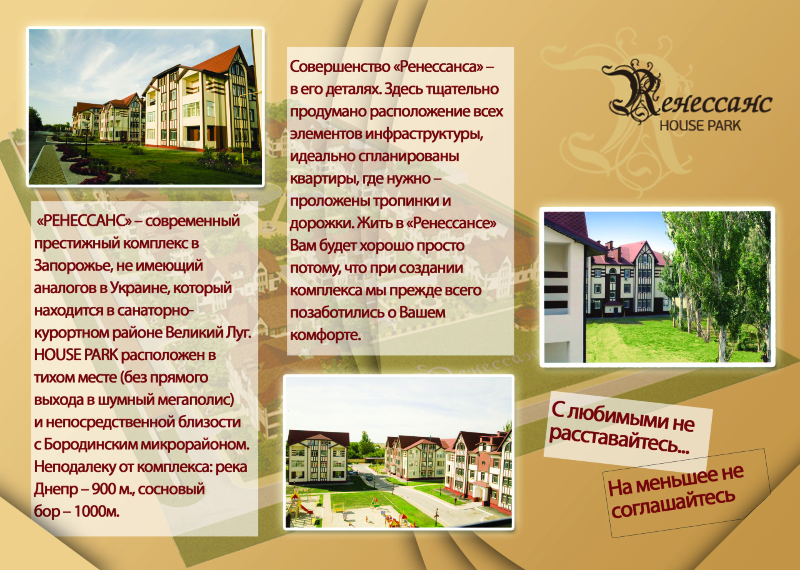 Лифлет Renessans House Park (back).jpg