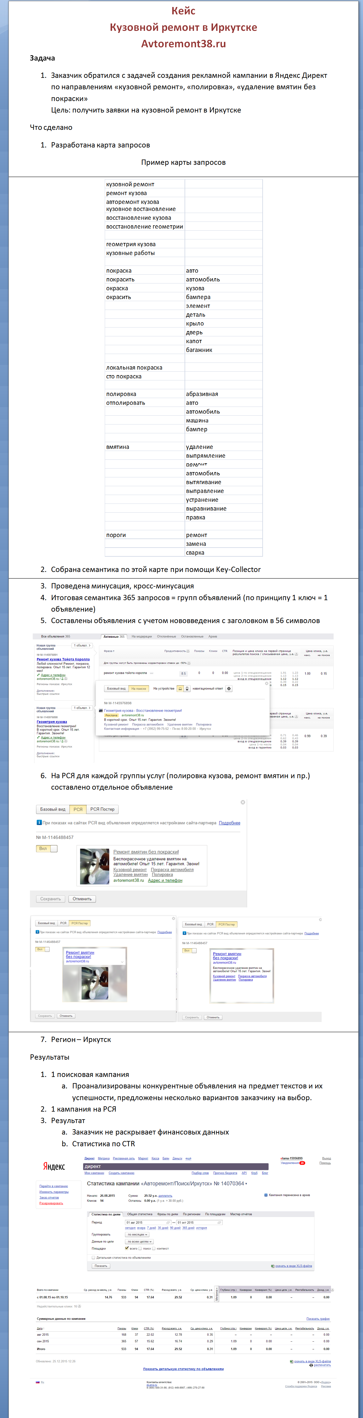 Кейс кузовной ремонт в Иркутске.png