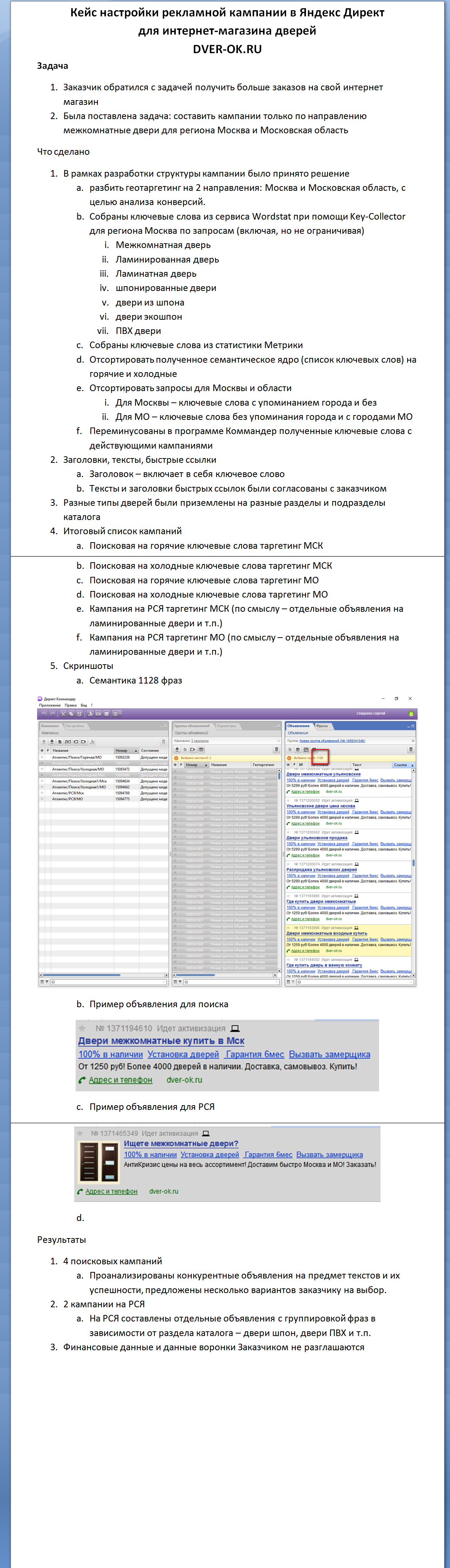 Кейс интернет маагазин дверей.png