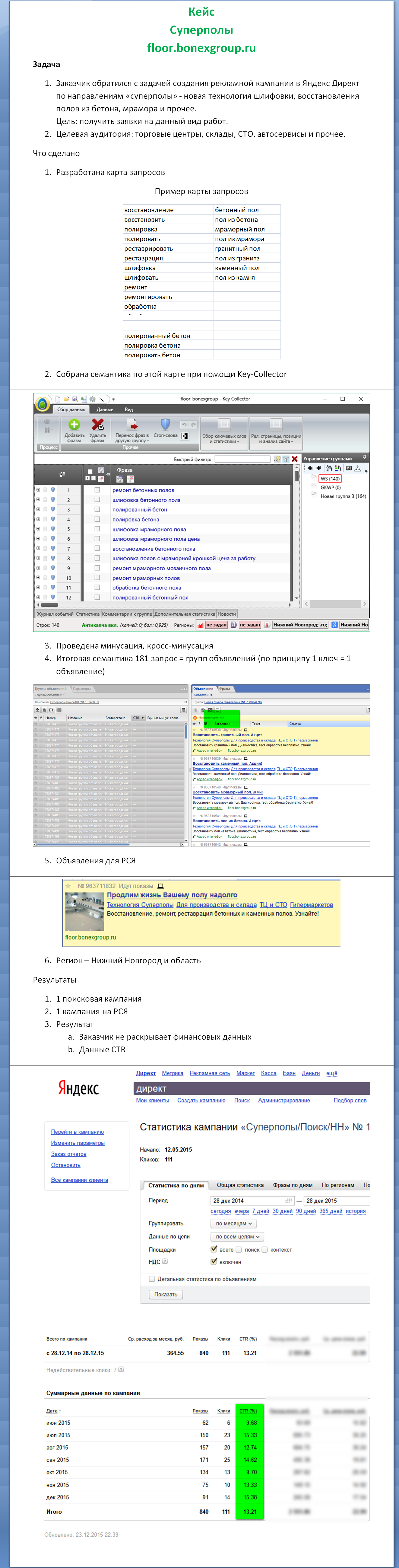 Кейс суперполы.png
