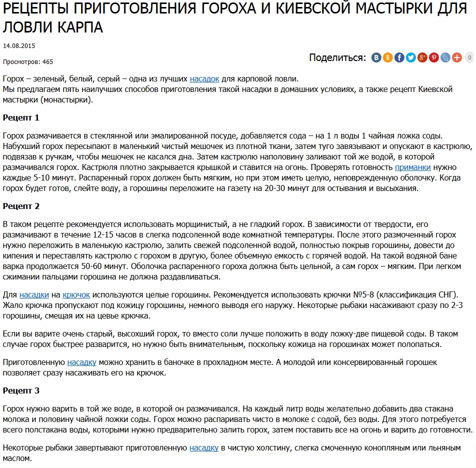 горох и мастырка для ловли карпа.jpg