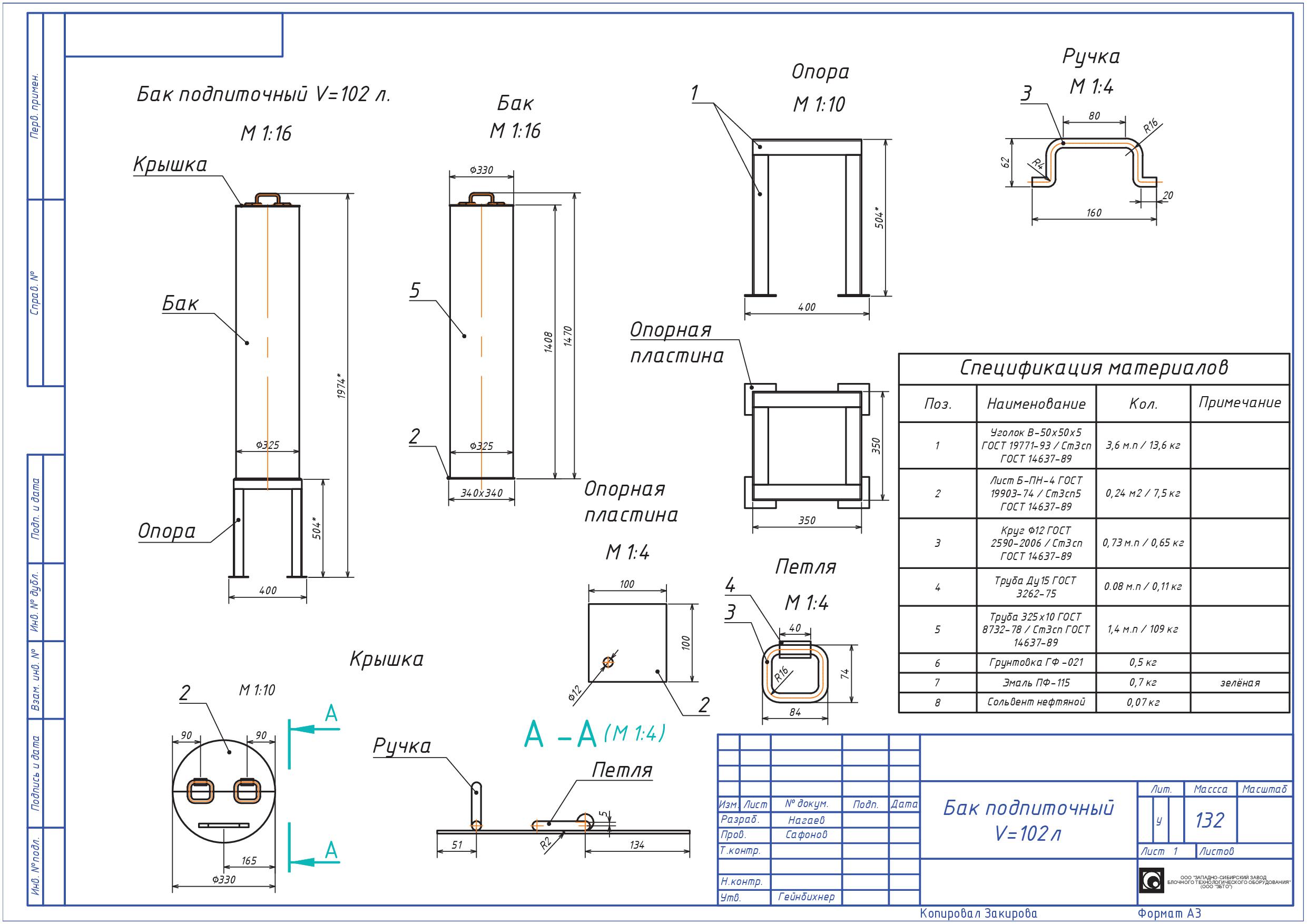 Бак для котельной 150м3-А3 (альбомный).jpg