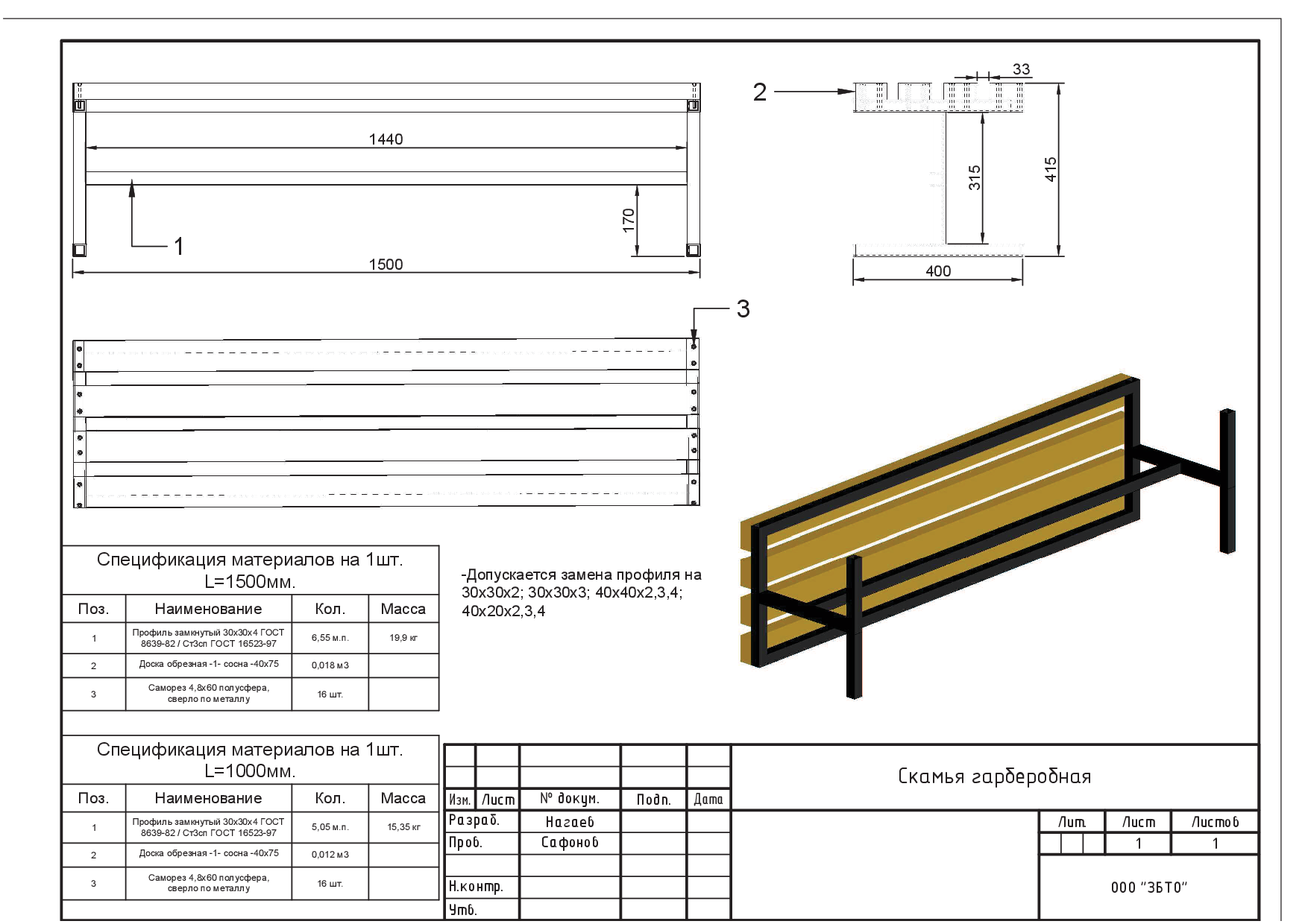 Скамья гардеробная.png