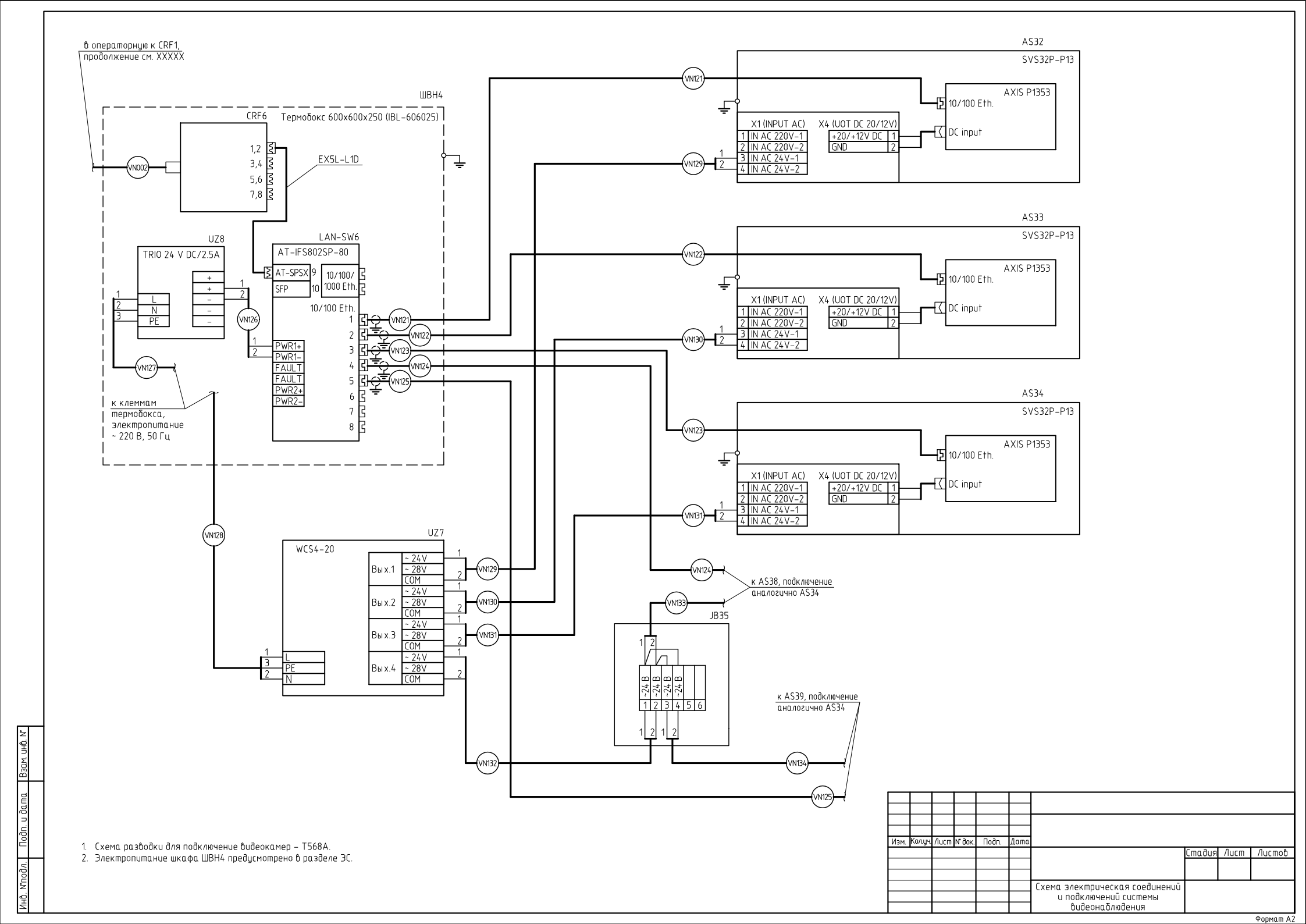 Схема эл ВН_2.png