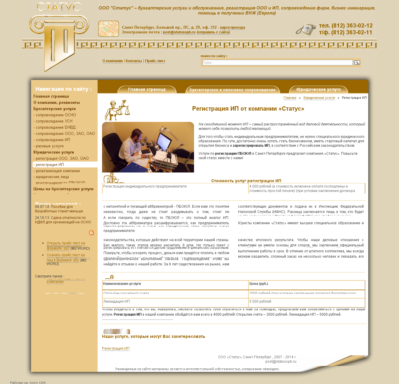 регистрация ИП.png