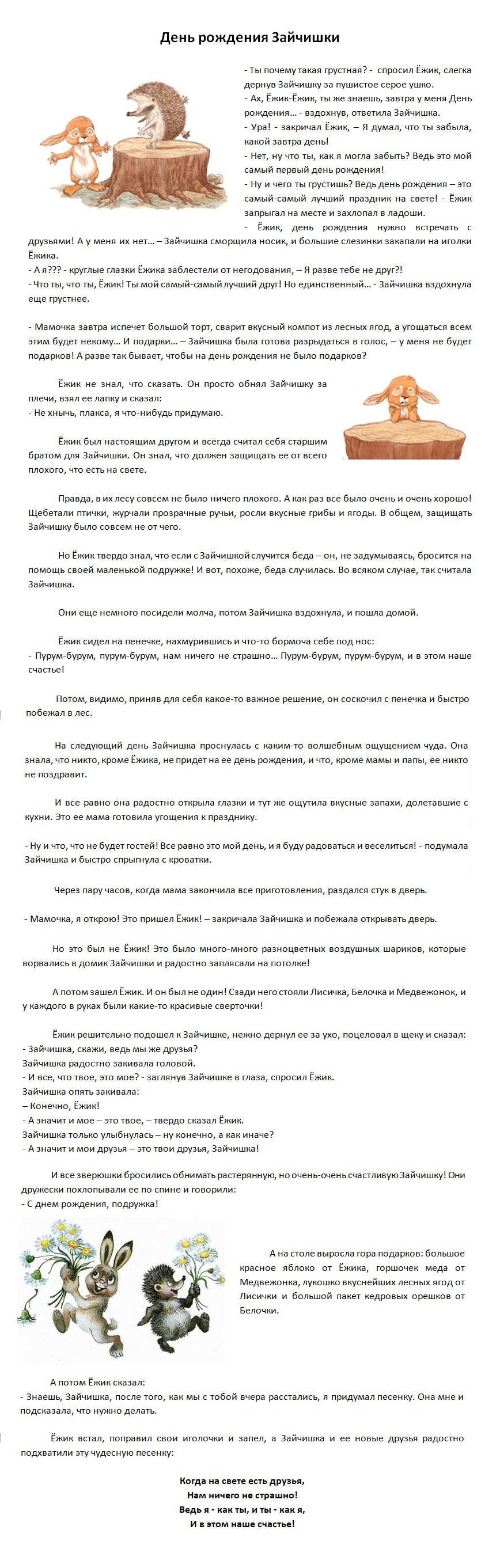 Сказка_День рождения Зайчишки.jpg