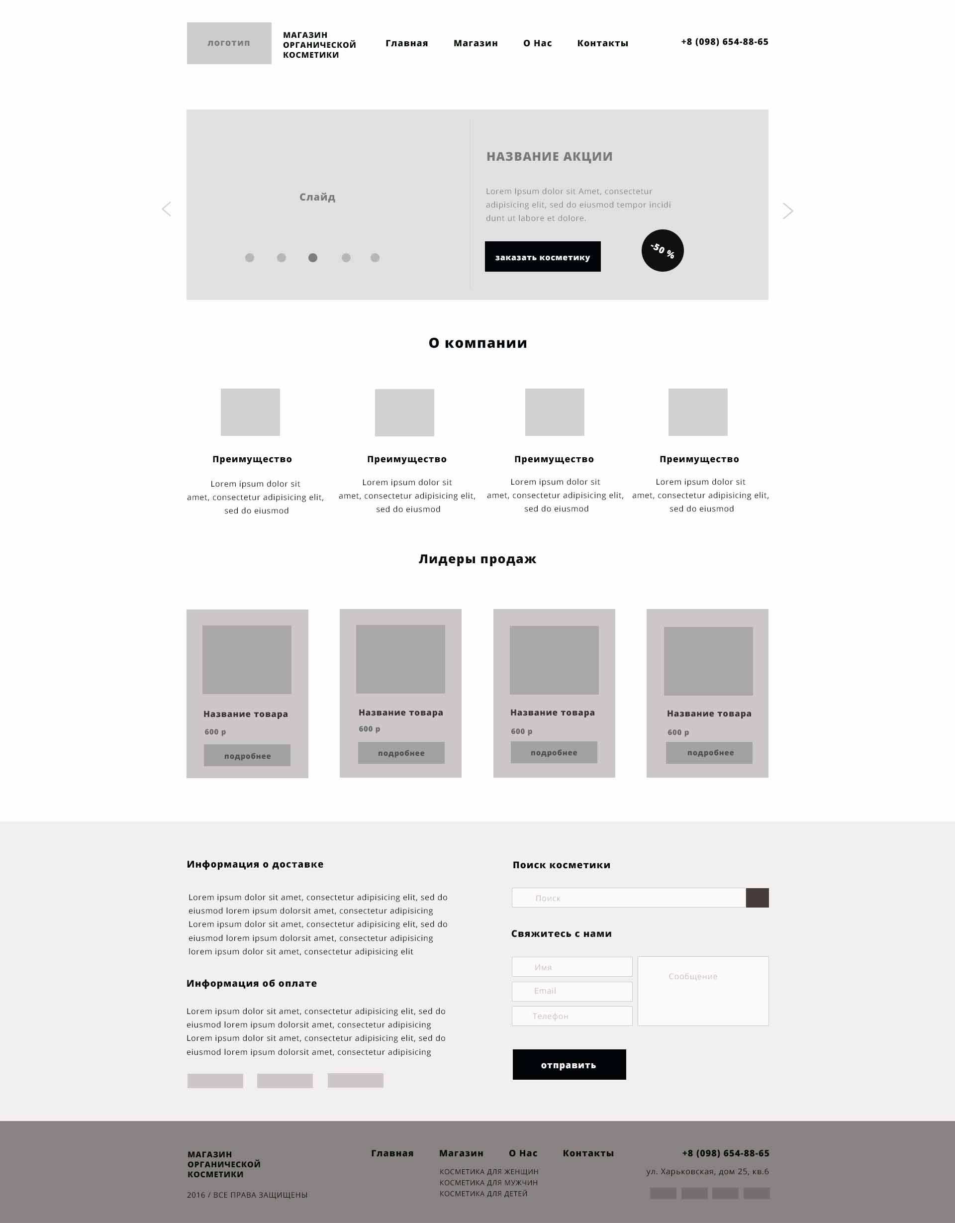 Прототип сайта1.jpg