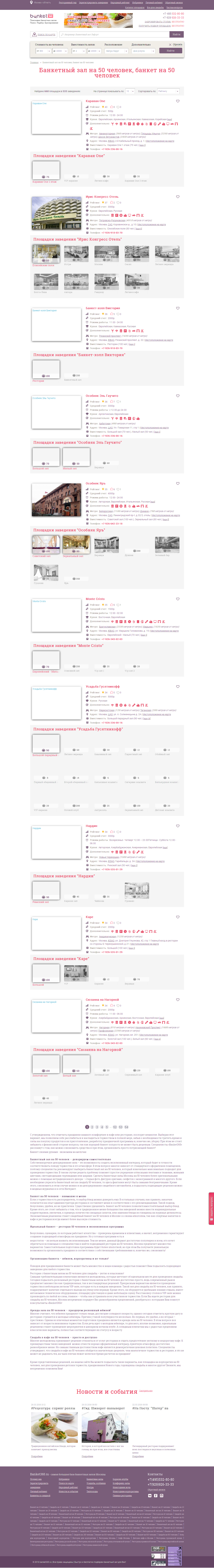 Банкетный зал в кафе или ресторане на 50 человек в Москве_145924