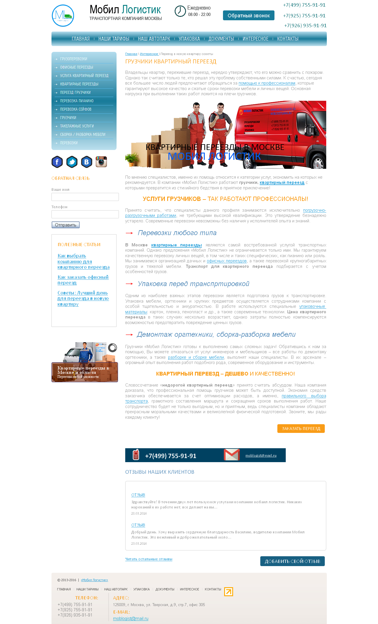 Грузчики квартирный переезд под ключ услуга в Москве и Московско