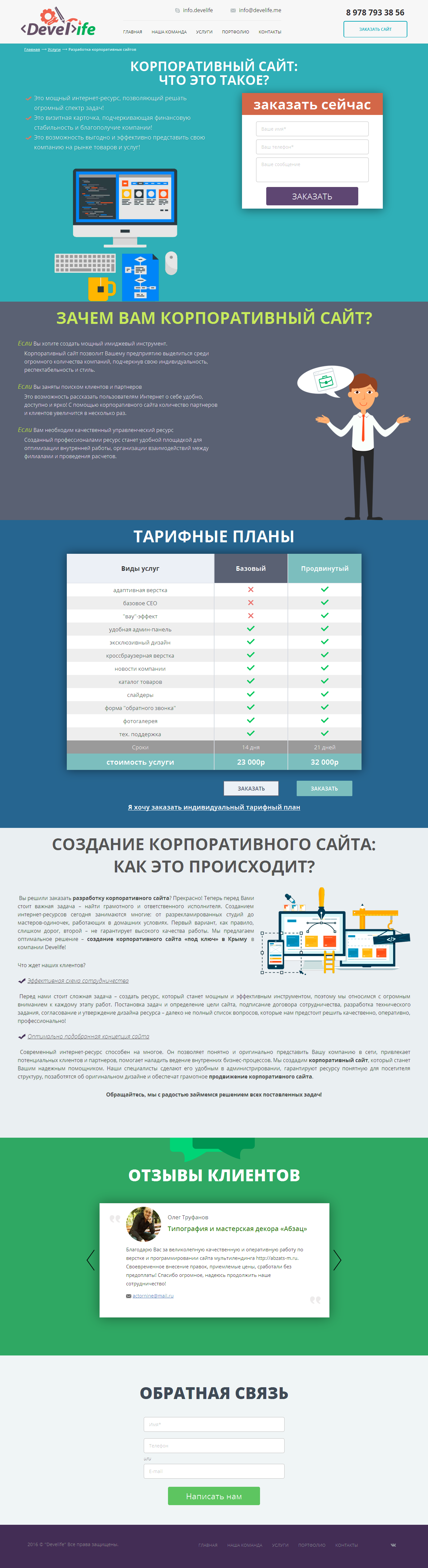Разработка корпоративных сайтов - Веб-студия - -Develife-_145925