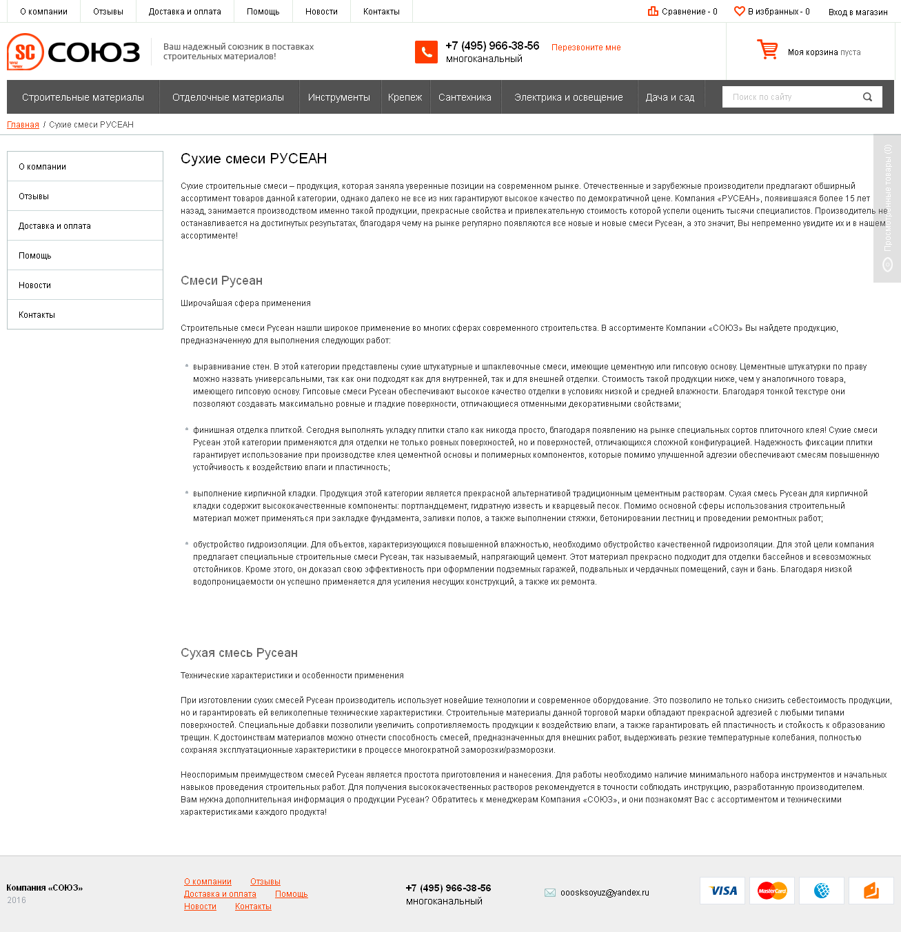 Сухая смесь Русеан - Компания «СОЮЗ»_1459247533954.png