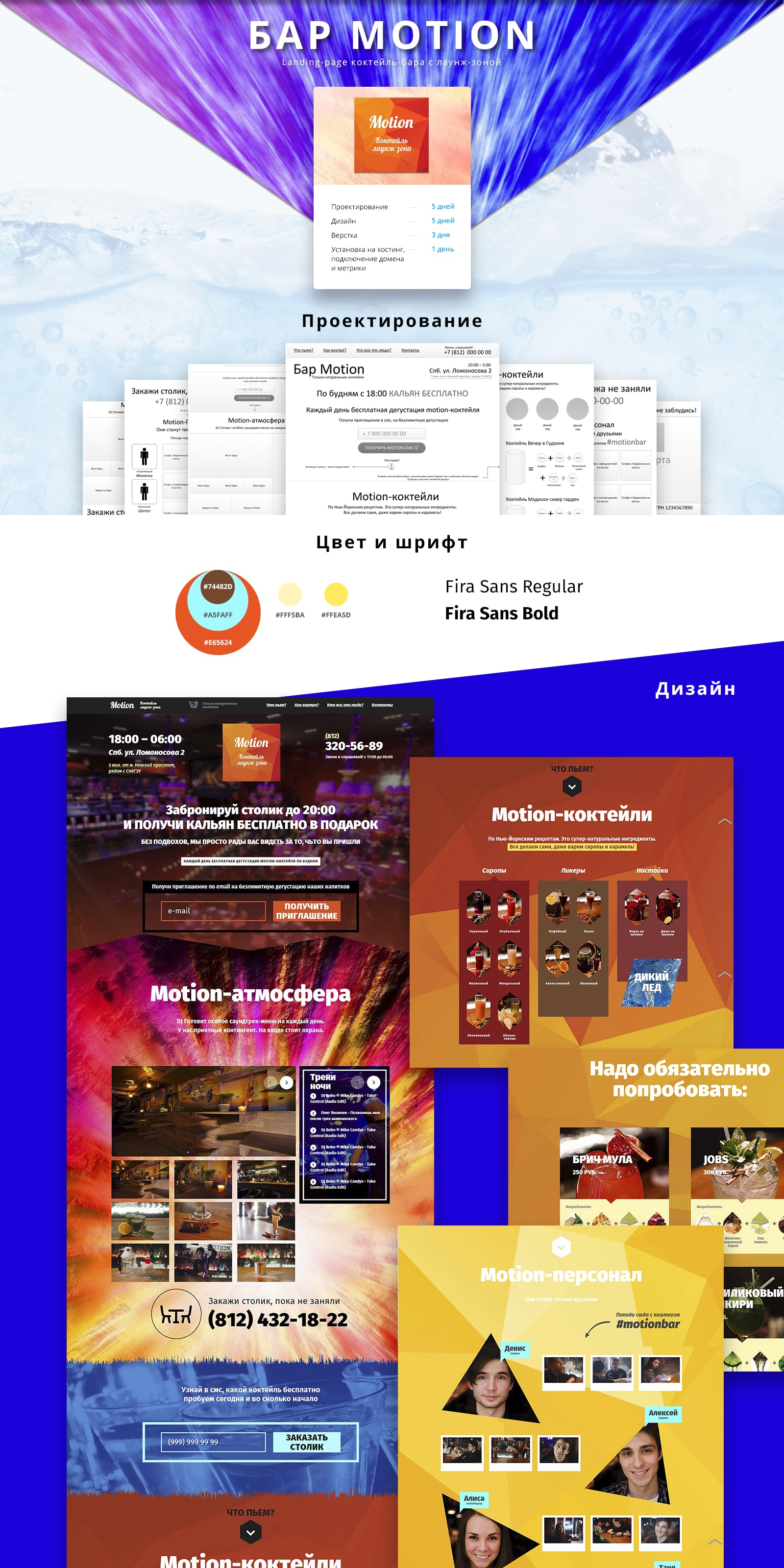 Mockup_PortfolioБар МОушн копия-min.jpg