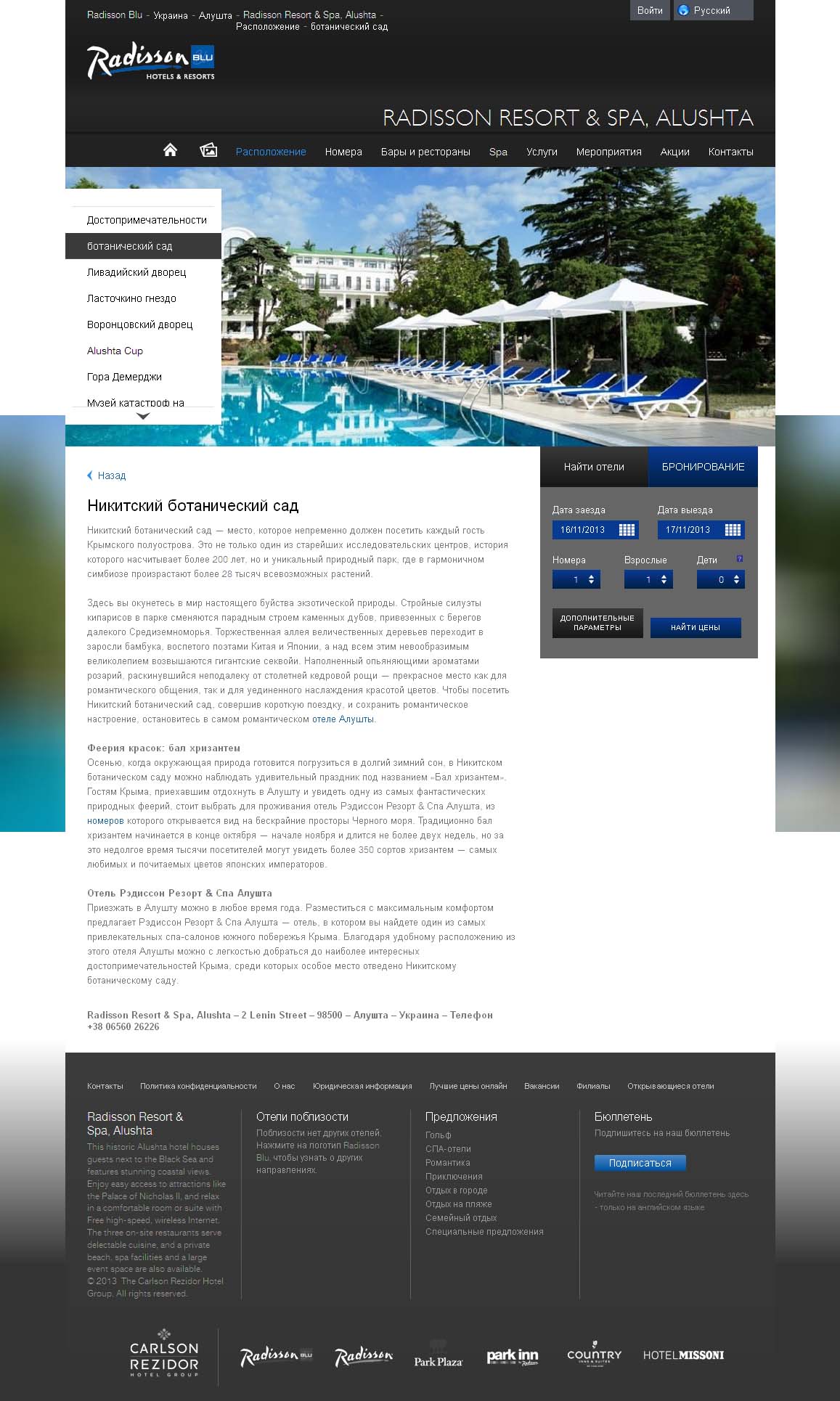 Никитский ботанический сад.jpg