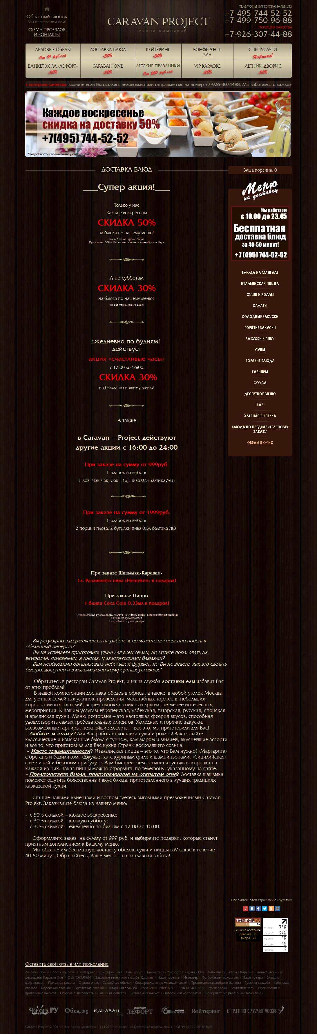 Доставка пиццы суши шашлыка обедов в офисы.jpg