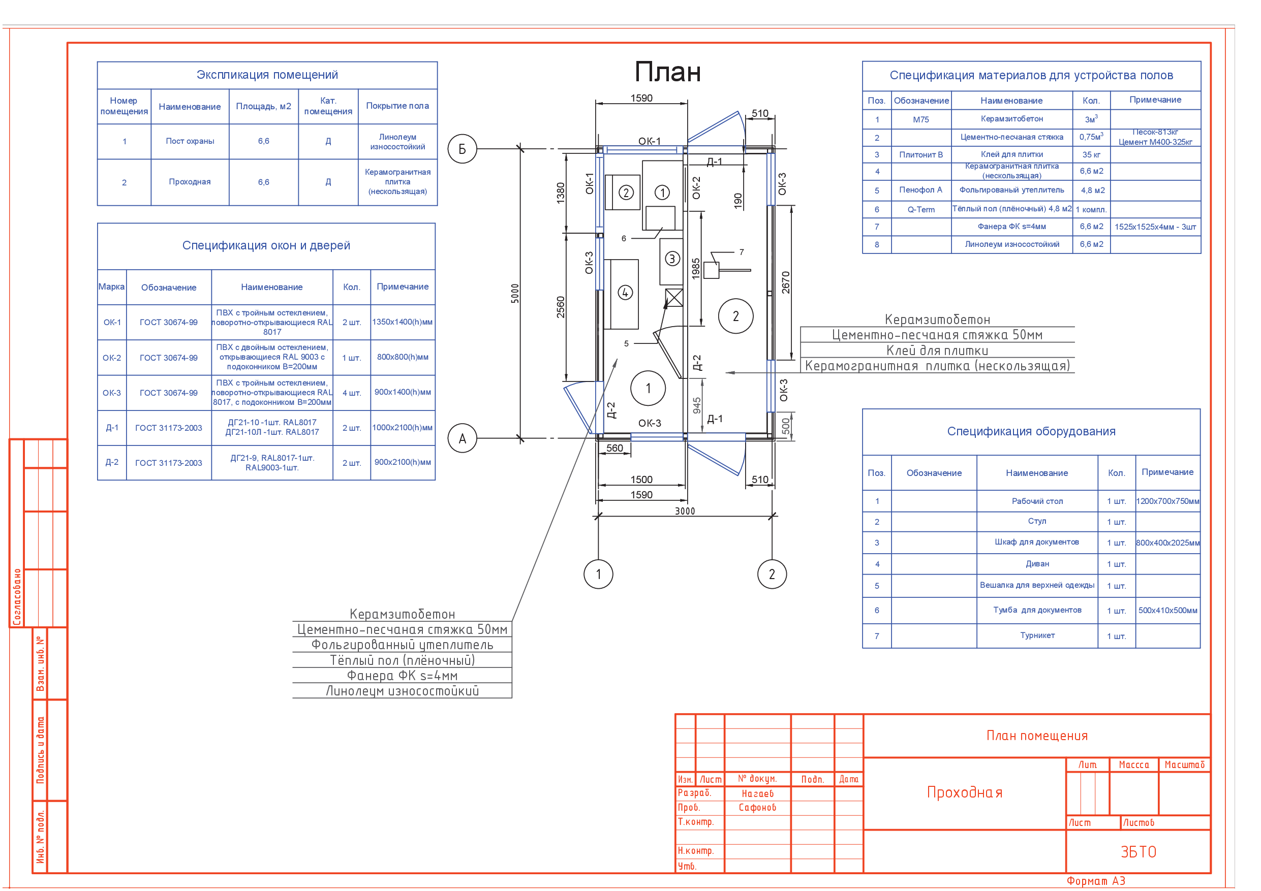 Проходная блок бокс -План помещения.png