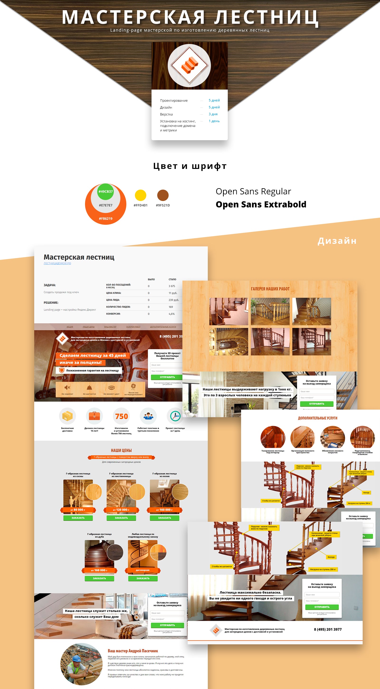 Mockup_Portfolio_for_Лестницы-min.jpg