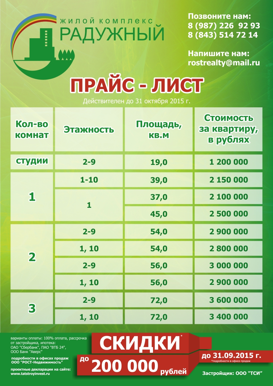 Прайс ростов