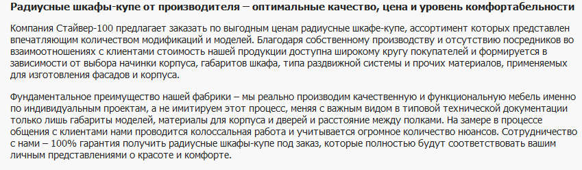 П1 (Радиусные шкафы-купе).png