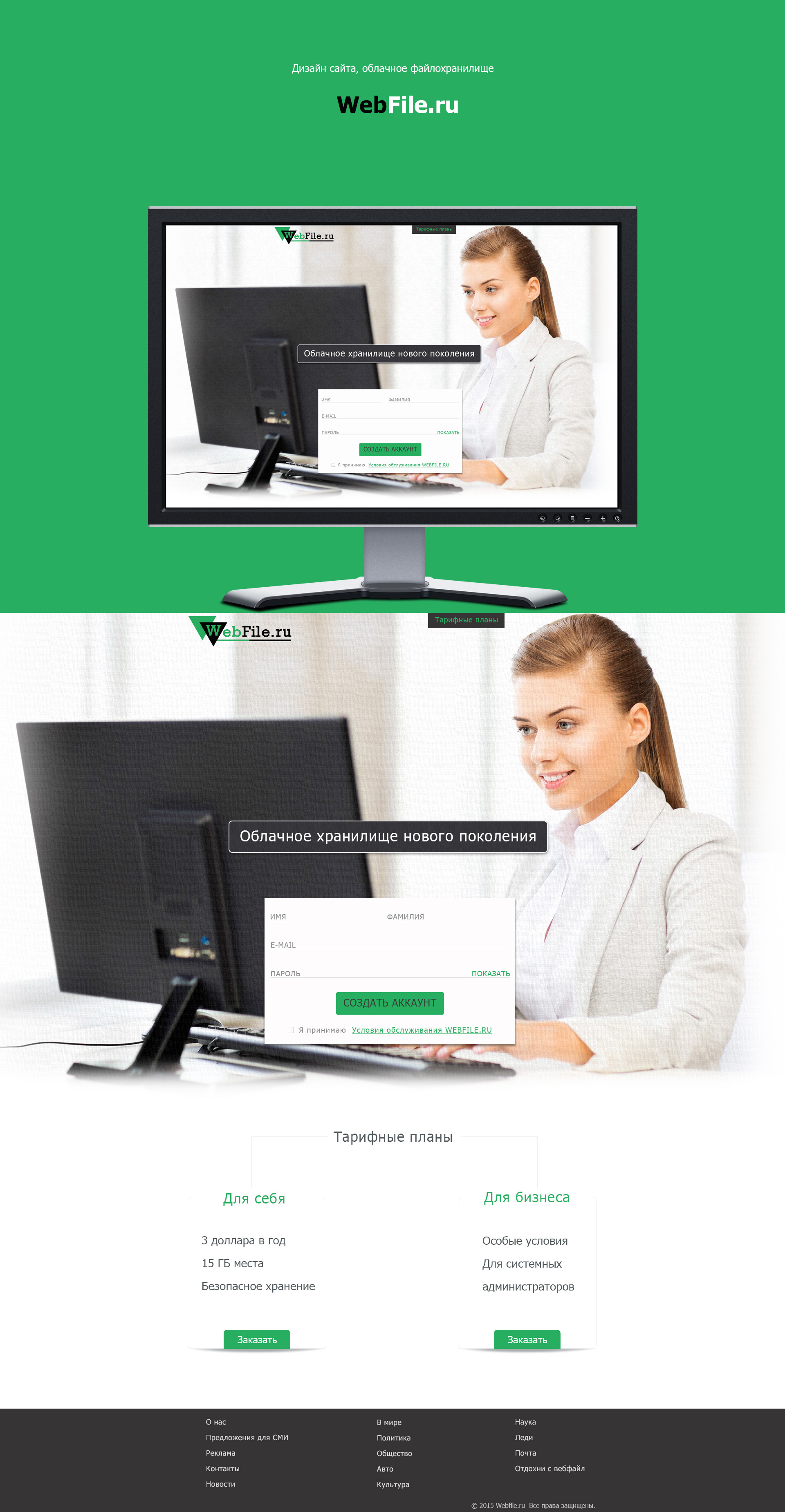 Дизайн сайта облачное файло-хранилище WebFile.jpg