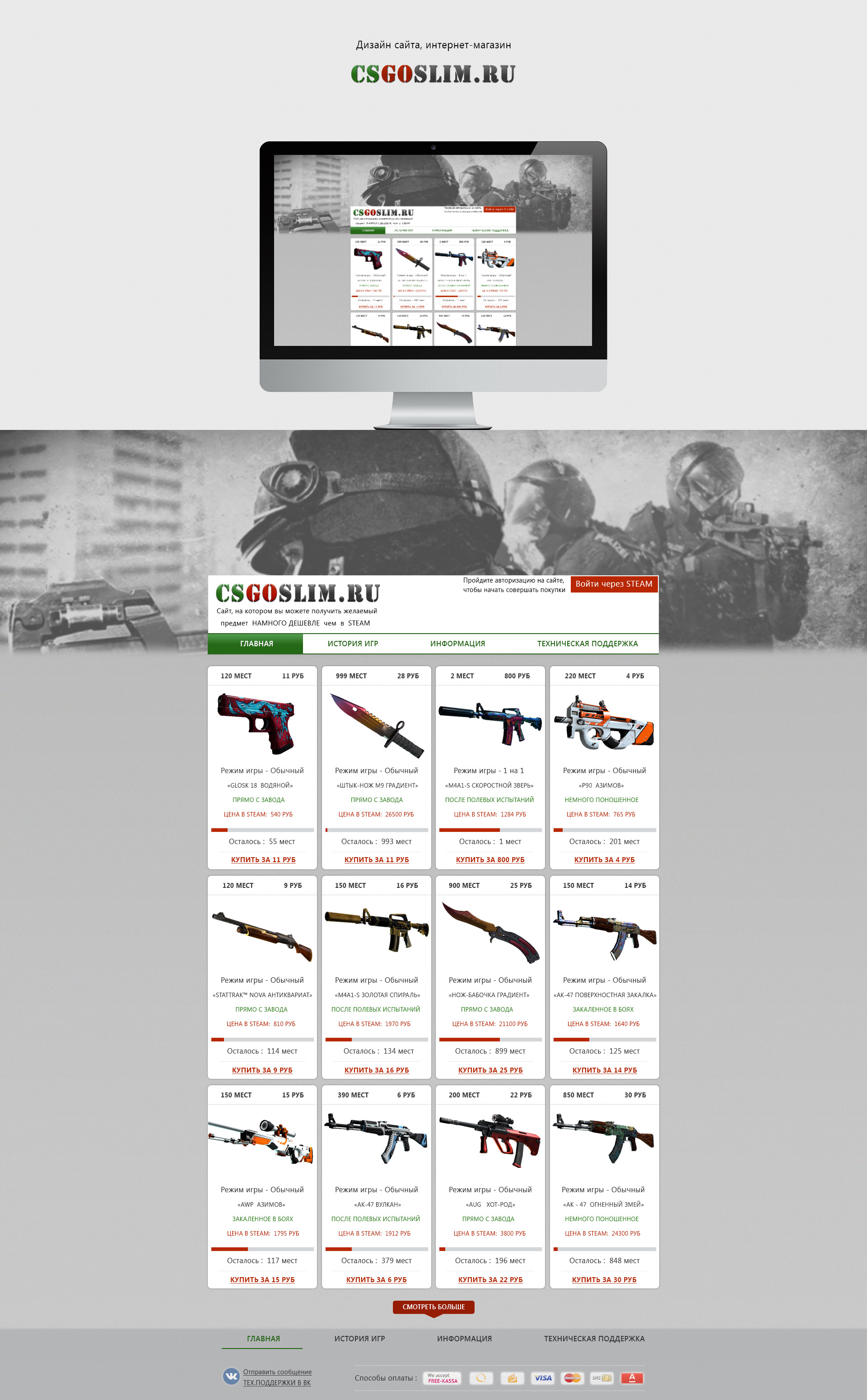Интернет-магазин CSgoslim.jpg