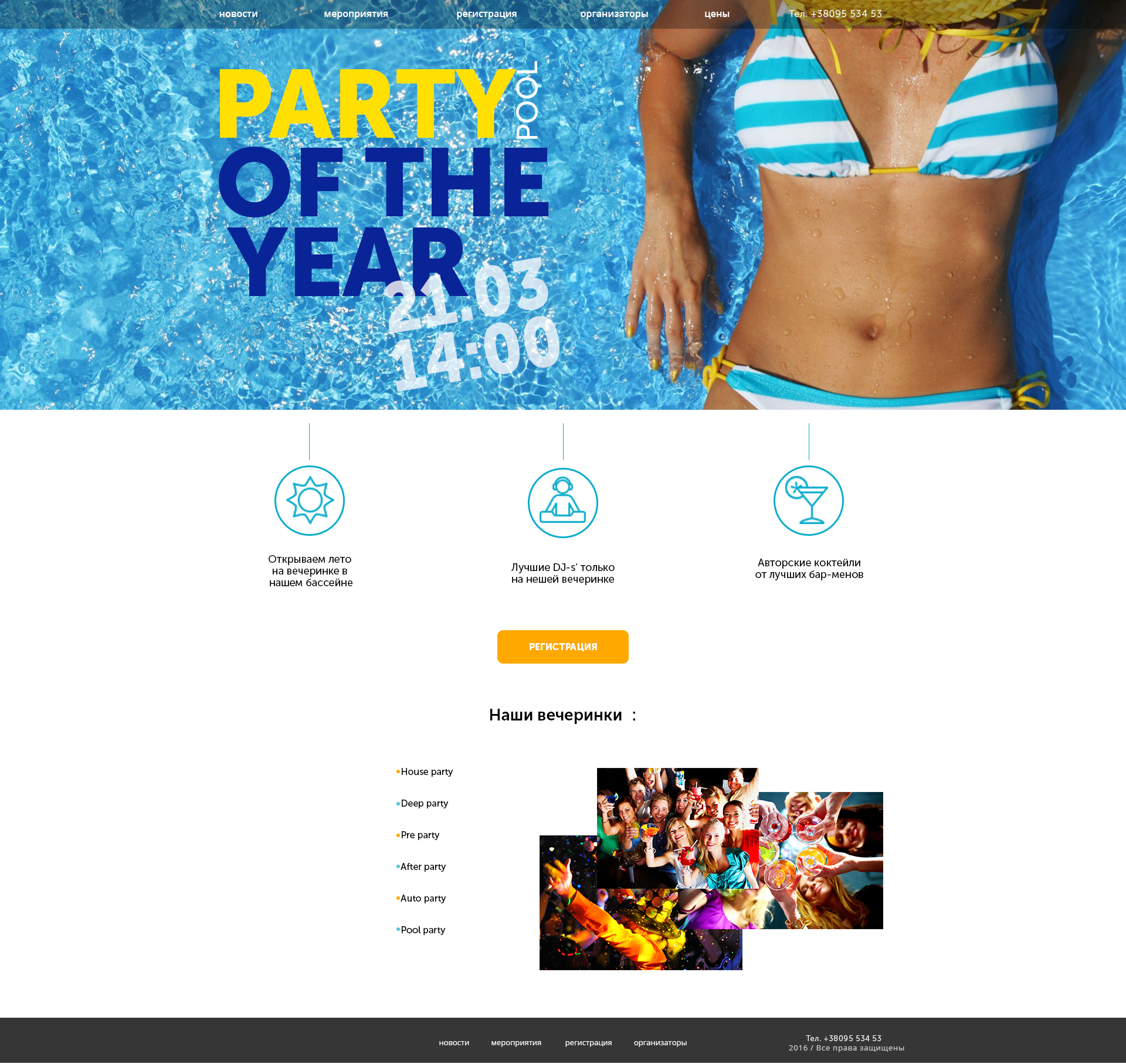 party2.jpg