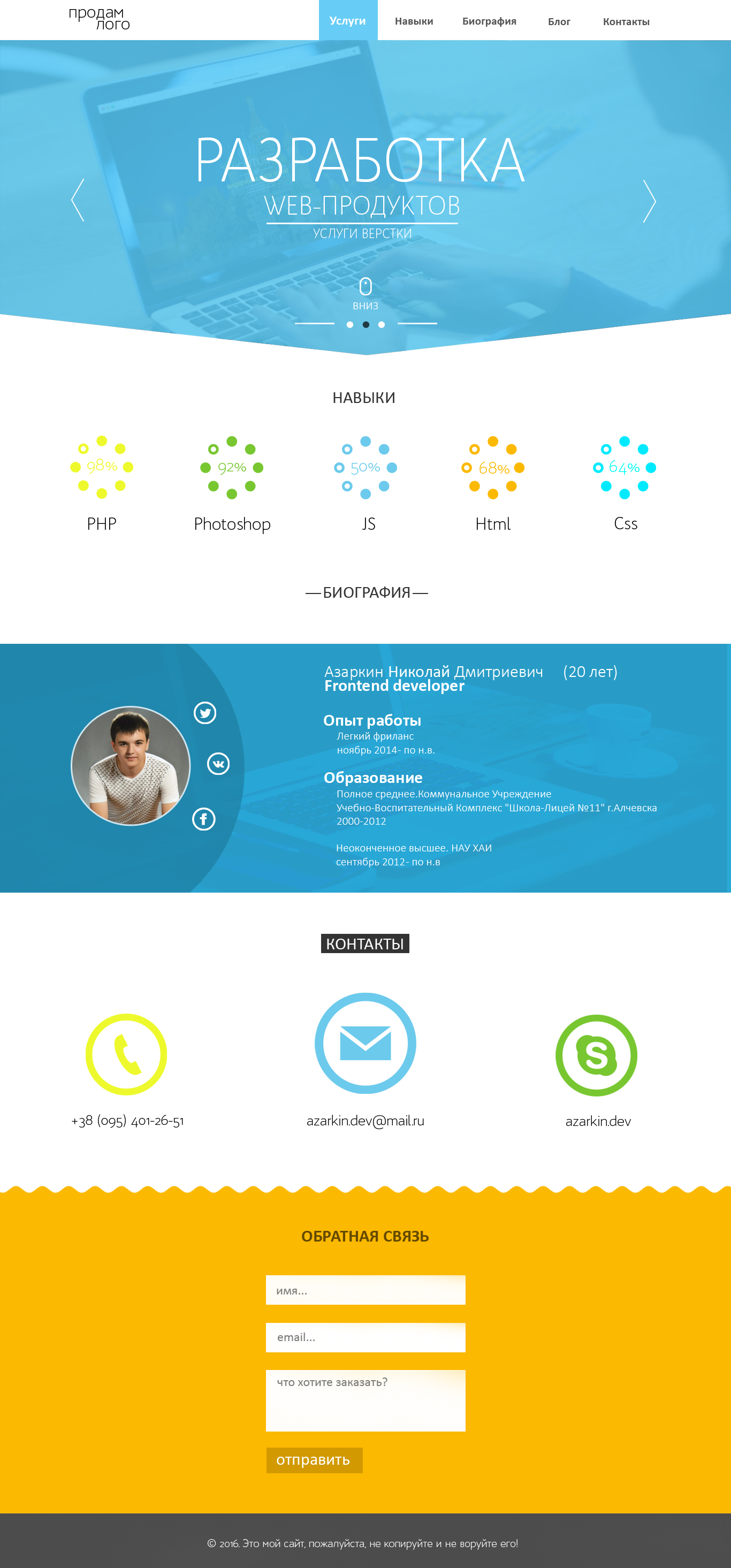 проект сайт визитка.png