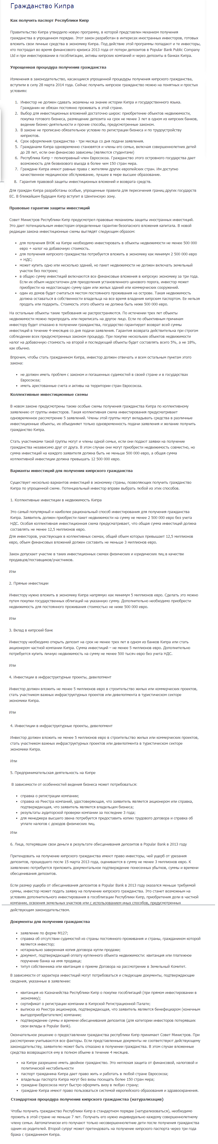 гражданство кипра.png