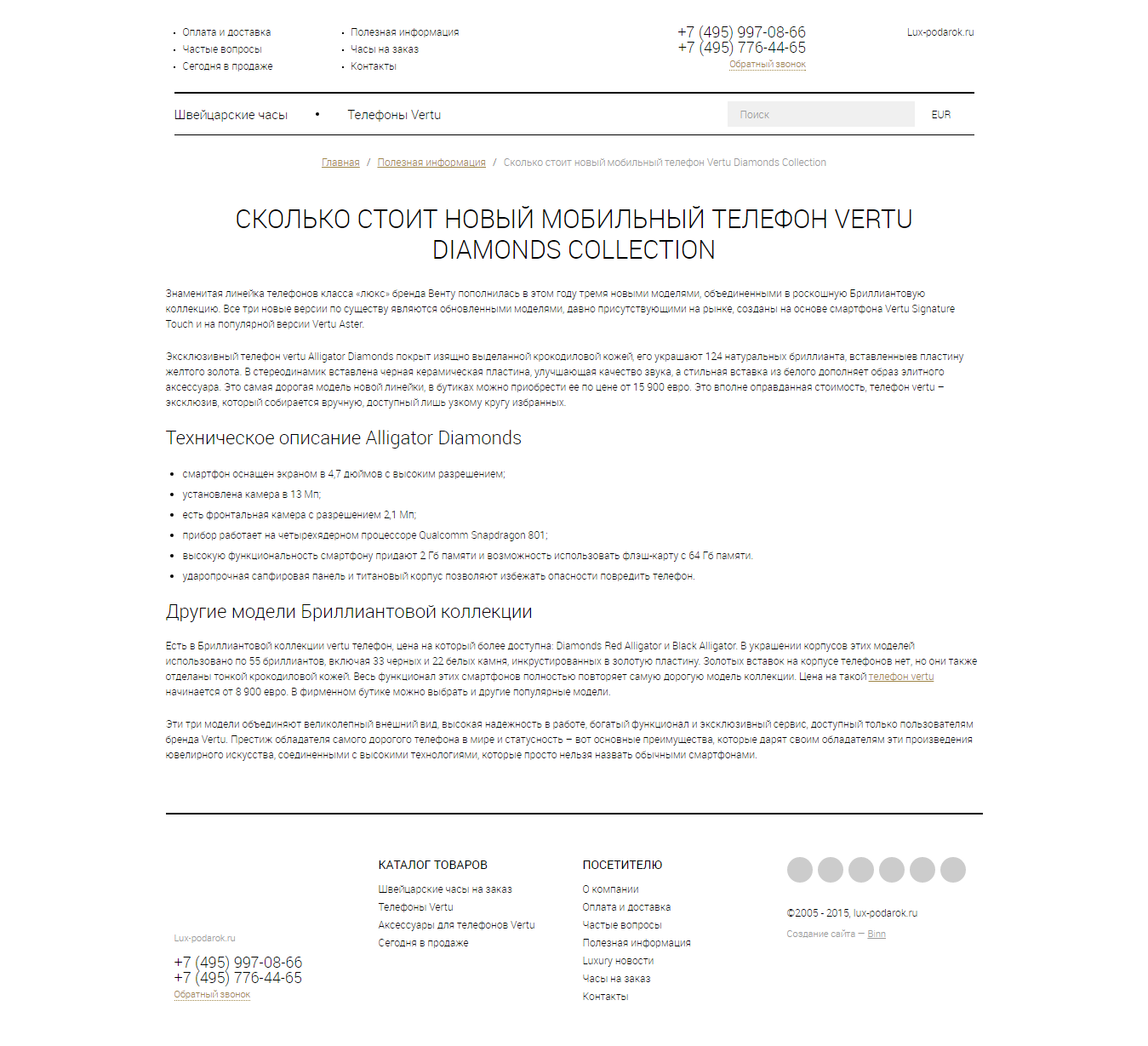 ТЕЛЕФОН VERTU DIAMONDS COLLECTION.png