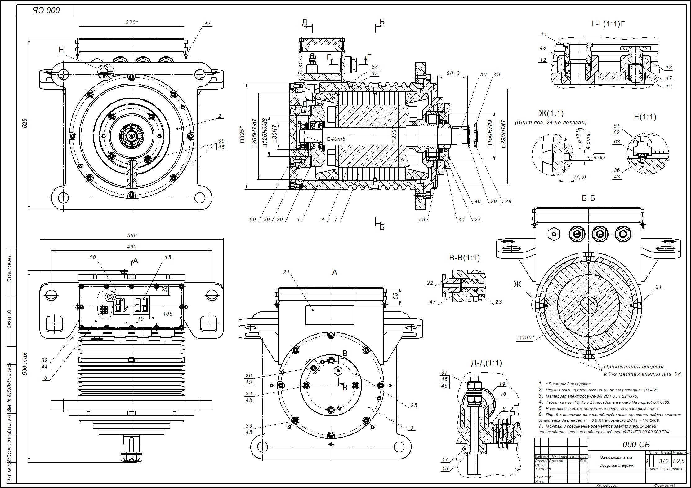 Электродвигатель -Сборочный чертеж.jpg