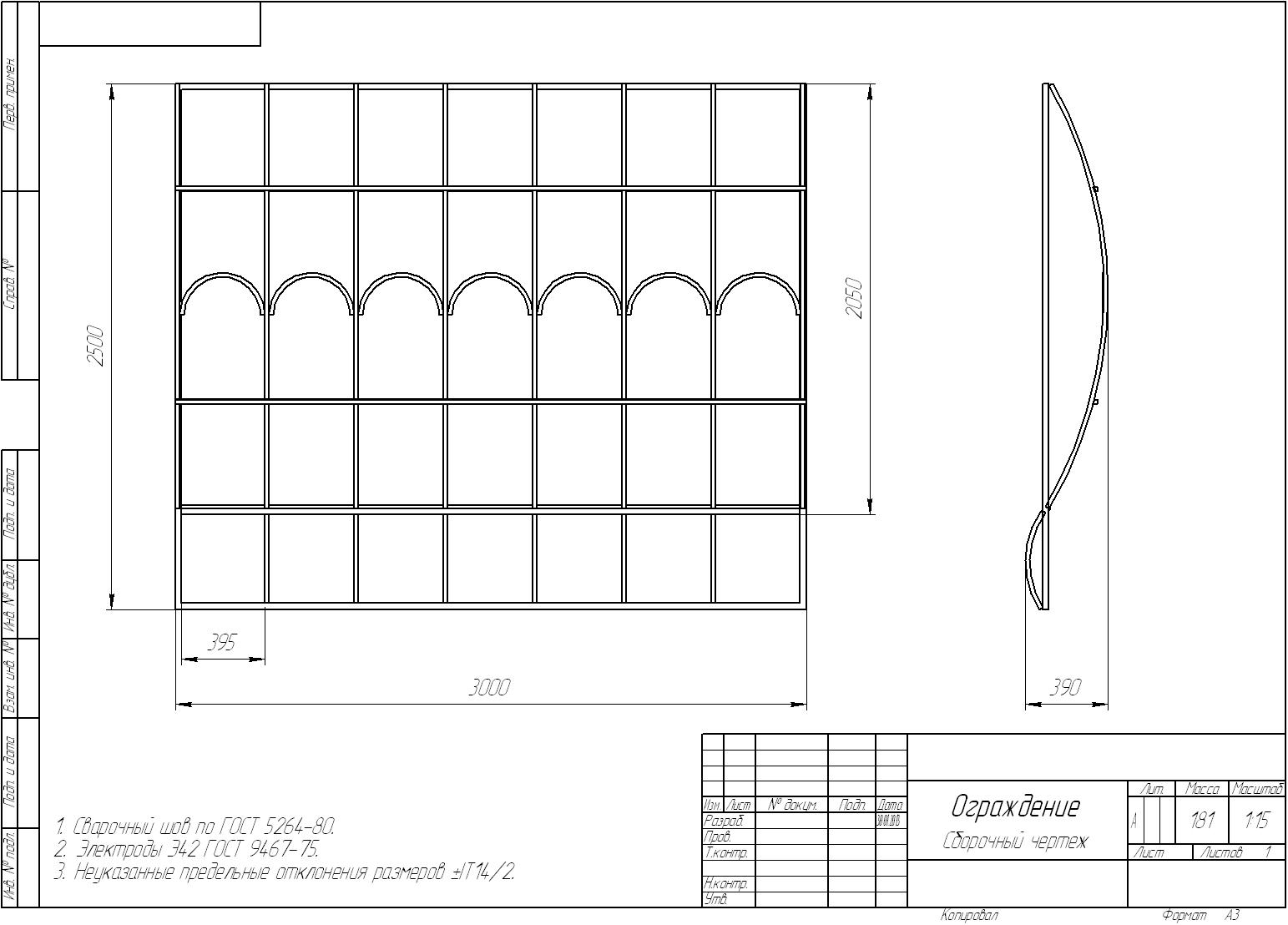 Ограждение-Сборочный чертеж.jpg