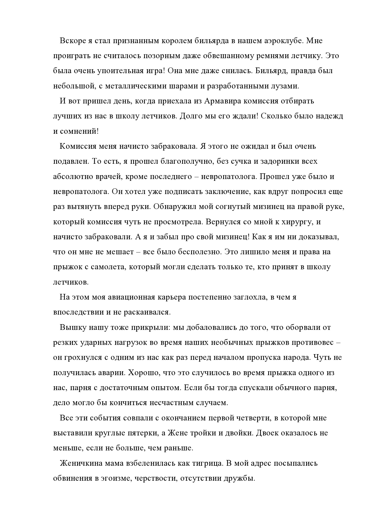Перепечатка рукописного текста-page0002.jpg