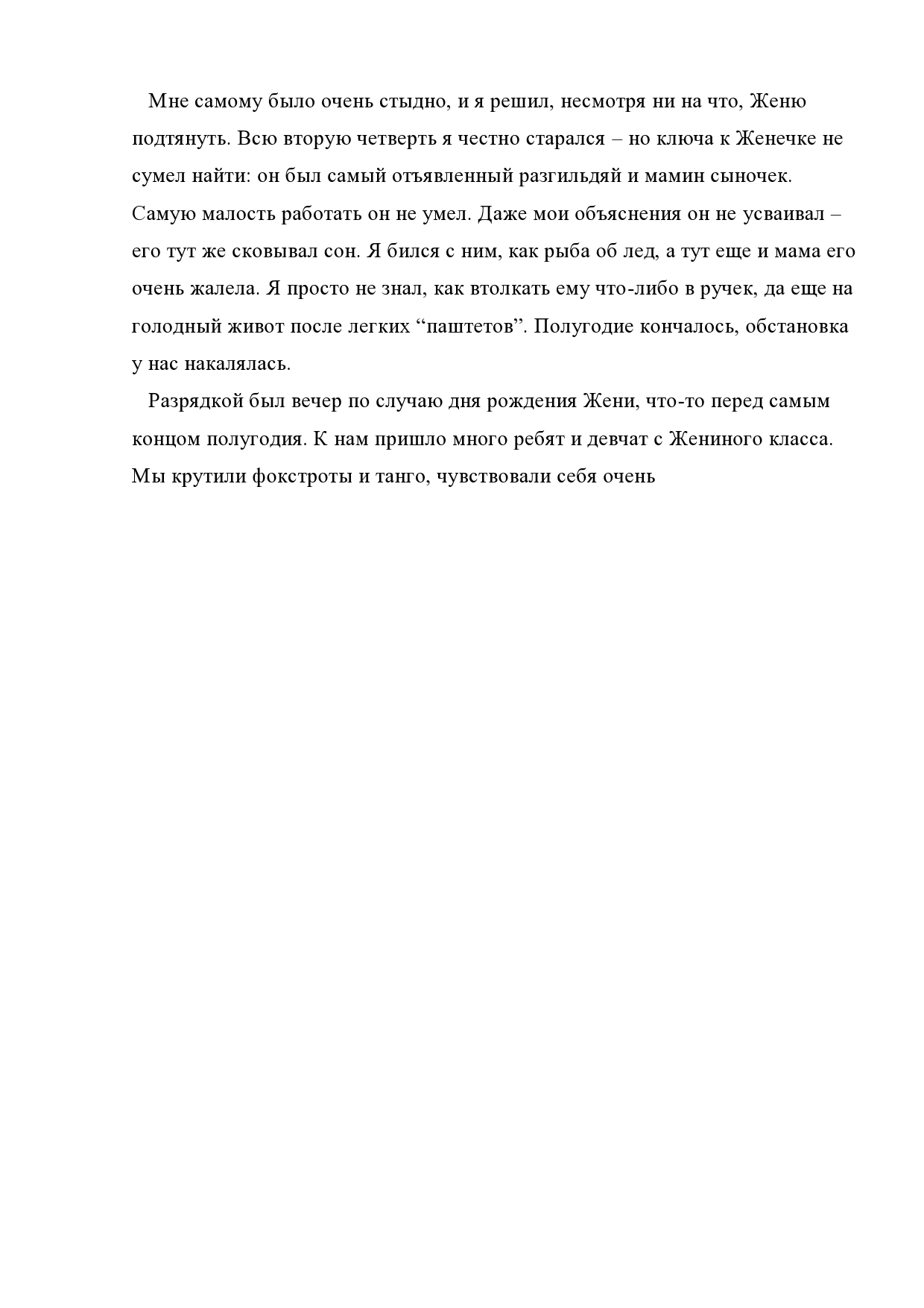 Перепечатка рукописного текста-page0003.jpg
